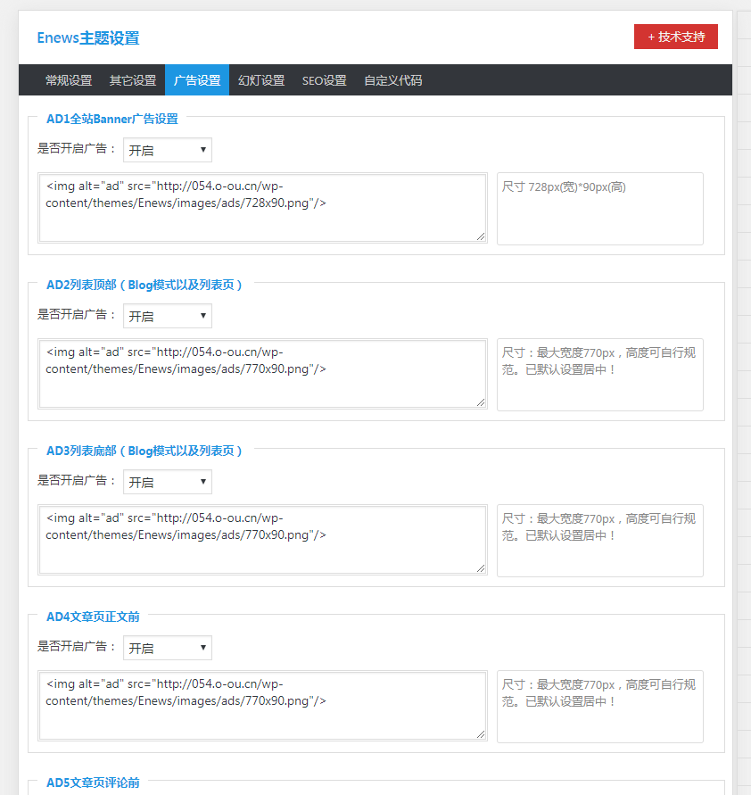 Enews博客/CMS/双模式主题源码插图4