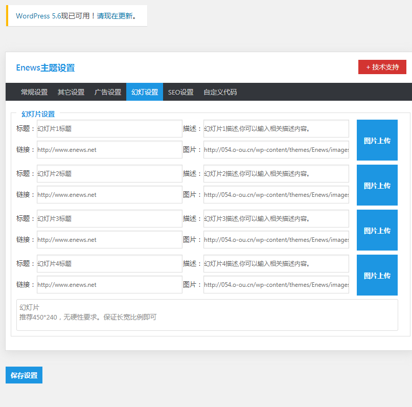 Enews博客/CMS/双模式主题源码插图5