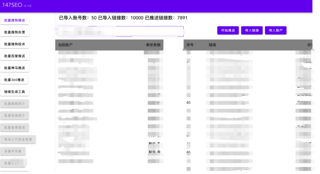 SEO优化之147SEO搜索引擎推送工具-MyLoo科技网