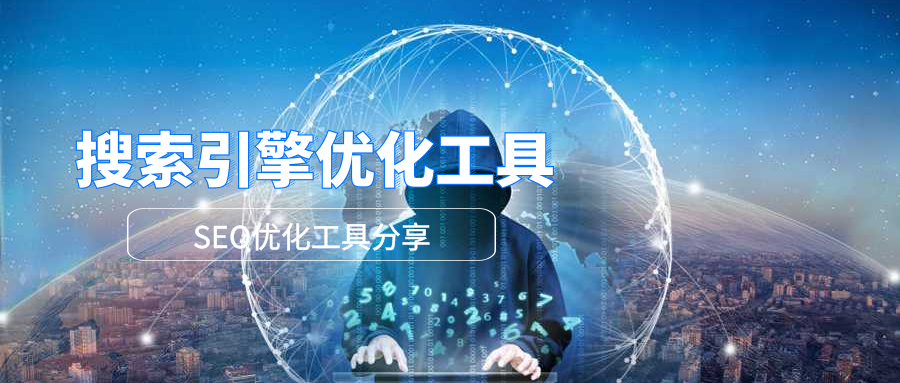 seo软件优化工具软件-免费seo软件优化工具以及免费排名软件下载-MyLoo科技网