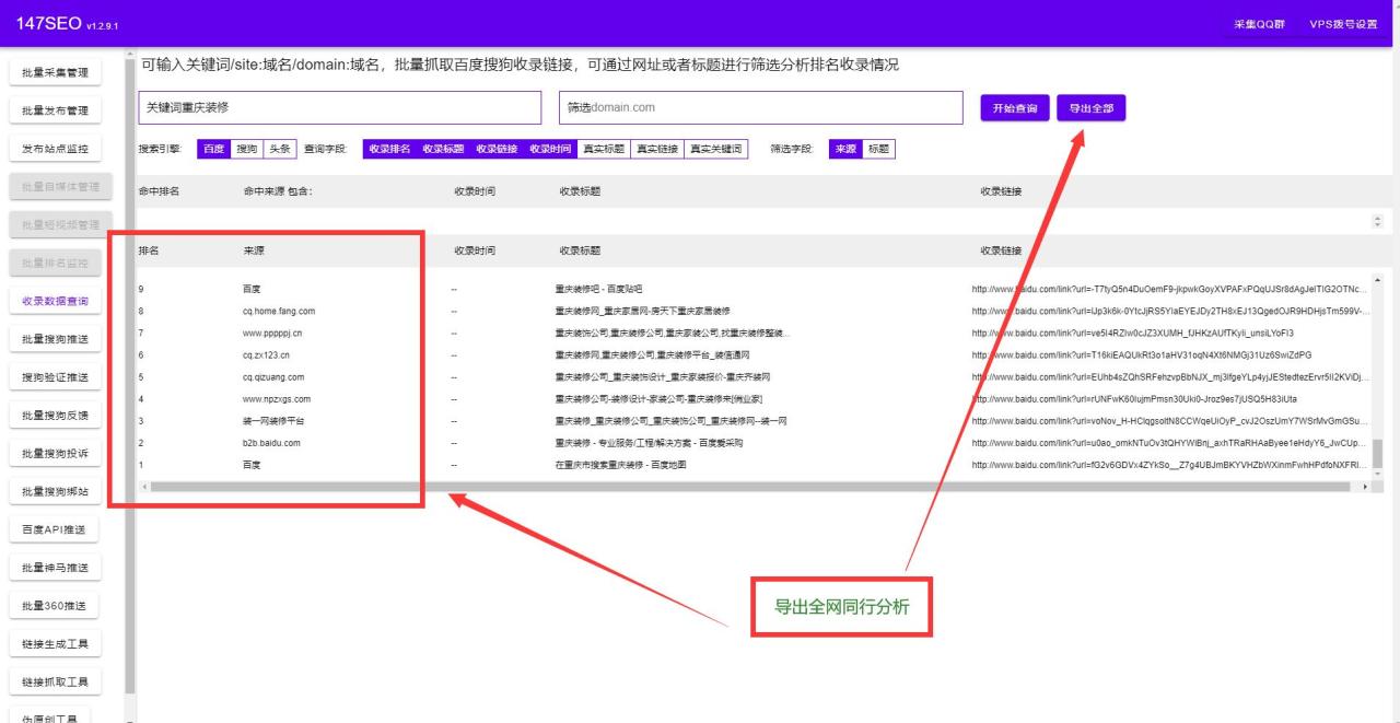 站长工具seo综合查询-批量查询域名扫描域名查询收录排名蜘蛛插图4