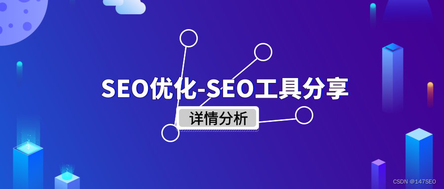 SEO流量工具-免费SEO流量排名优化工具-MyLoo科技网