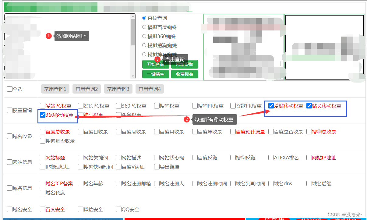 seo综合查询，怎么看网站在移动端权重高低插图