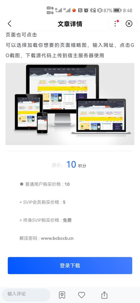 WordPress ripro日主题配套百度小程序插图1