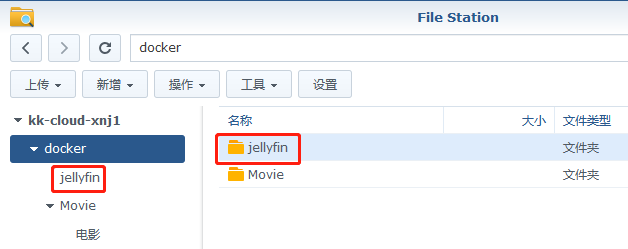 黑群晖Docker 安装Jellyfin 家庭影院插图4