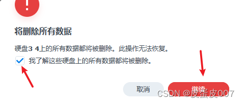 爆改闲置主机为黑群晖nas插图35