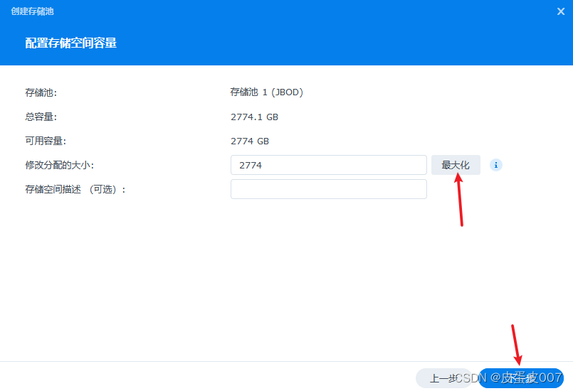 爆改闲置主机为黑群晖nas插图49