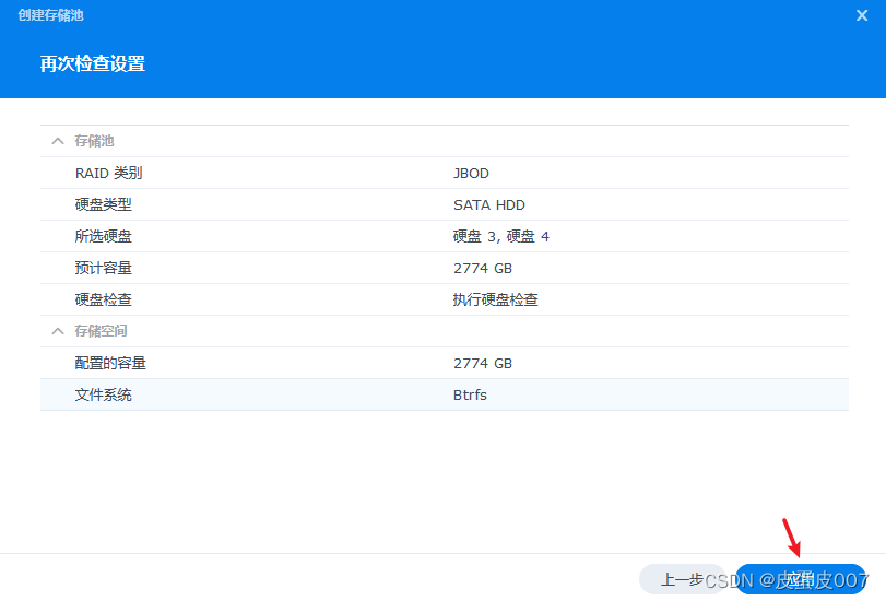 爆改闲置主机为黑群晖nas插图51