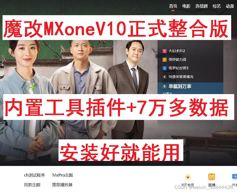 苹果CMS主题 魔改MXoneV10正式整合版- 安装教程-MyLoo科技网