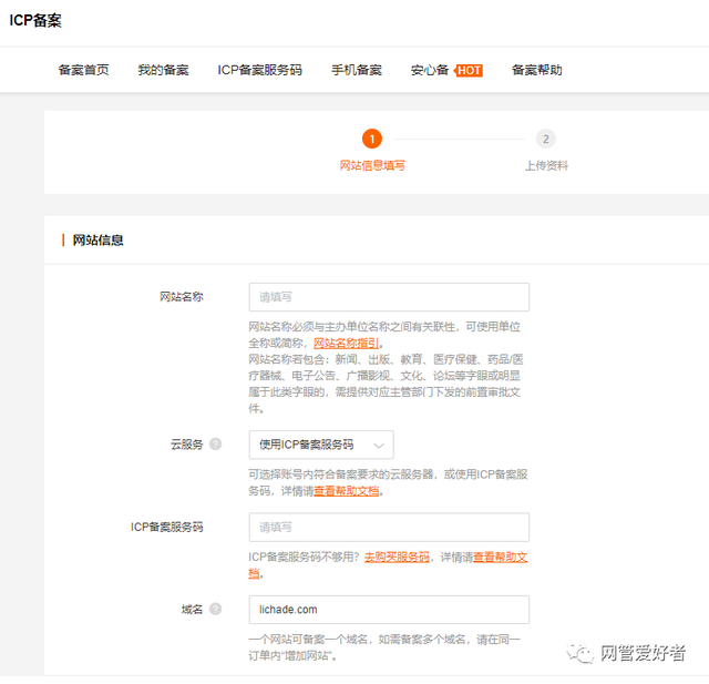 域名怎么备案？需要哪些材料-MyLoo科技网