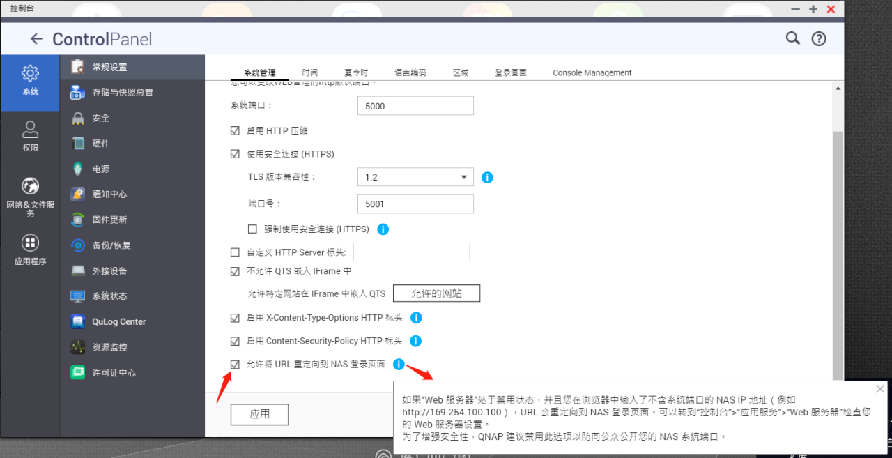 威联通NAS提示“拒绝了我们的连接请求”的解决办法-MyLoo科技网