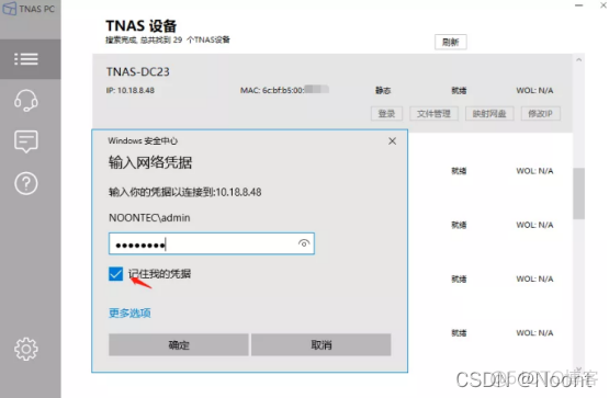 铁威马 tos docker 源 铁威马nas使用教程_云数据存储_07