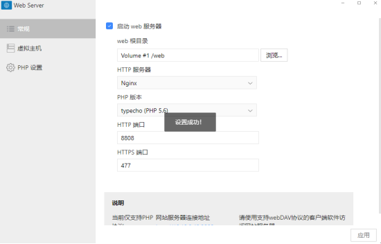 简单几步，利用铁威马NAS安装配置typecho博客插图6