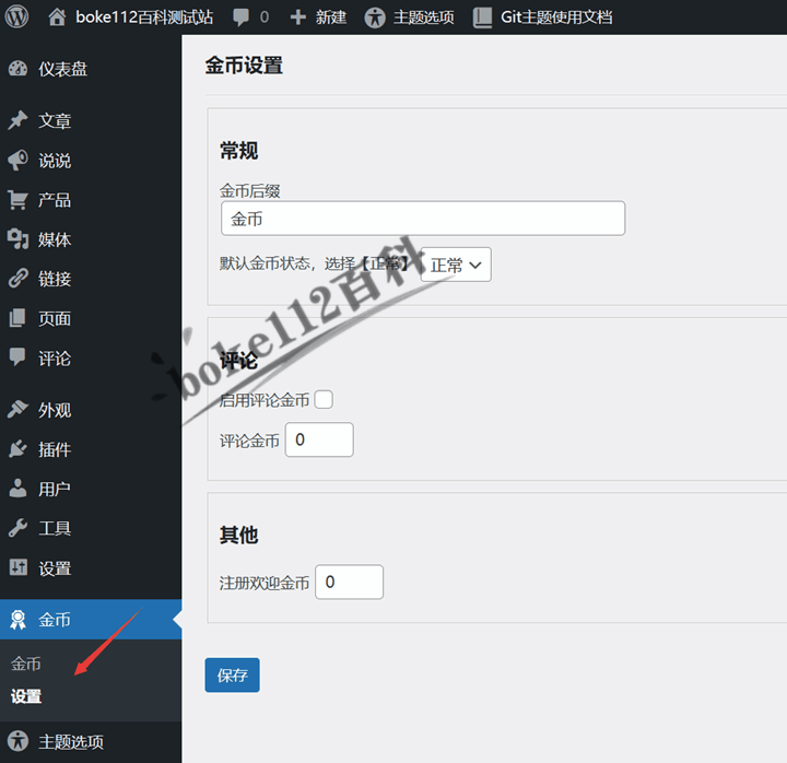 推荐一款国内免费优秀的WordPress响应式博客主题Git-第4张-boke112百科(boke112.com)