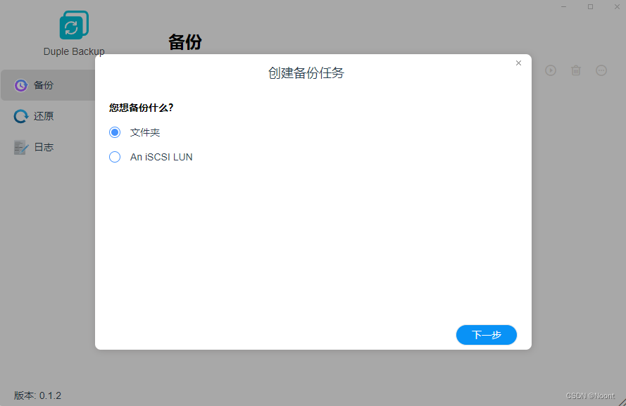 铁威马NAS教程之如何安装使用Duple Backup（双重备份）功能？-MyLoo科技网