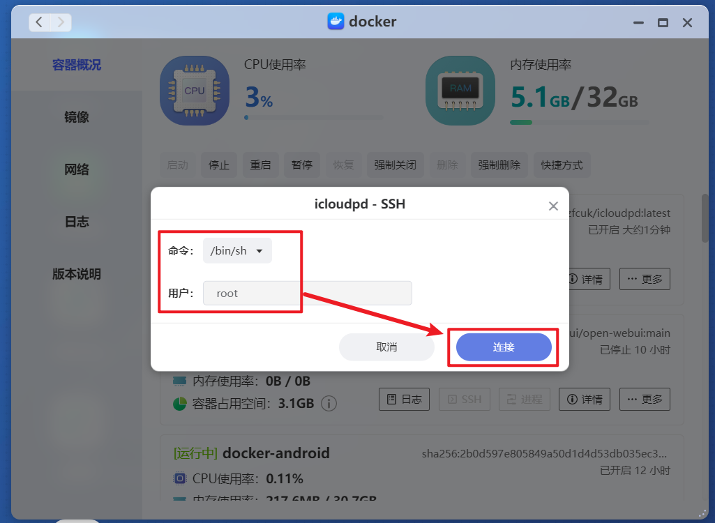 最新极空间部署iCloudpd教程，实现自动同步iCloud照片到NAS硬盘插图19