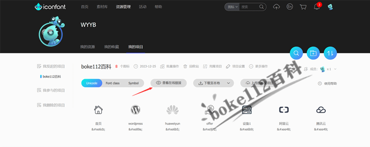 WordPress主题YIA导航菜单中如何添加Iconfont字体图标？-第4张-boke112百科(boke112.com)