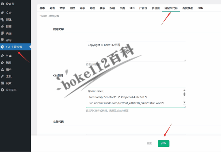 WordPress主题YIA导航菜单中如何添加Iconfont字体图标？-第9张-boke112百科(boke112.com)