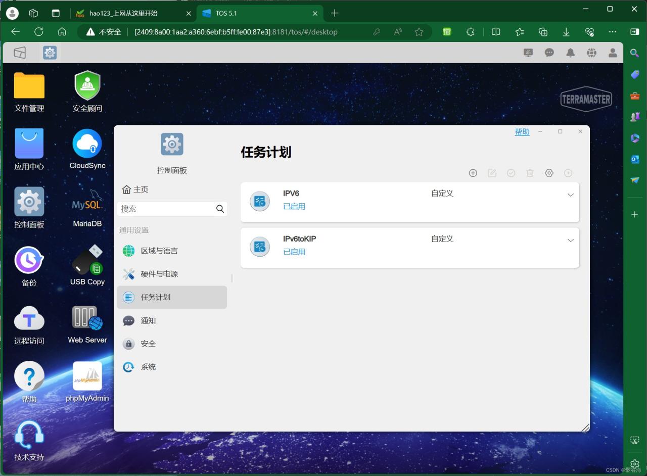 用自己的域名通过IPv6访问NAS服务器插图