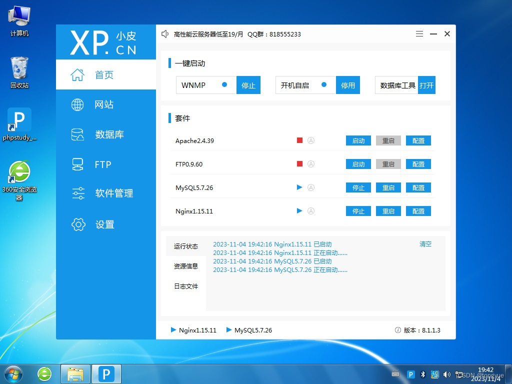 华为升腾C92安装windows NAS插图1