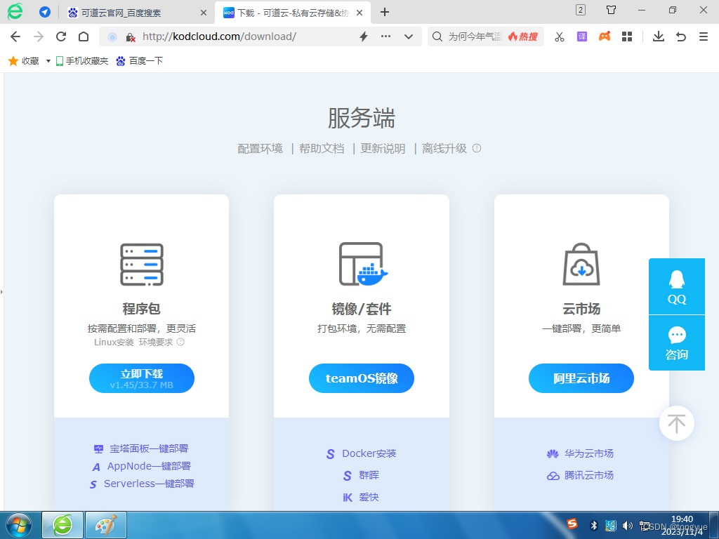 华为升腾C92安装windows NAS插图4