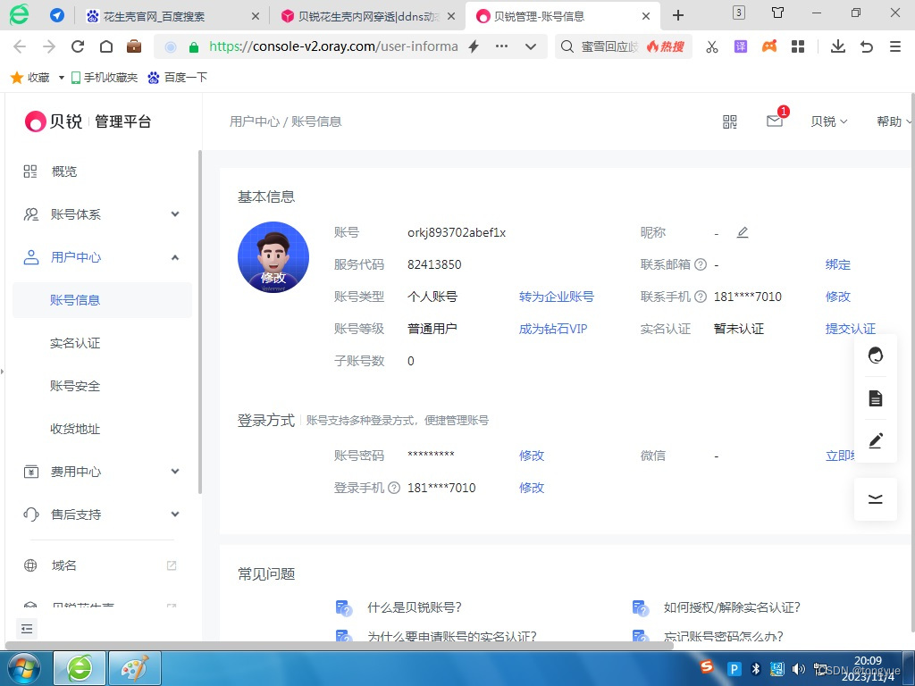 华为升腾C92安装windows NAS插图13