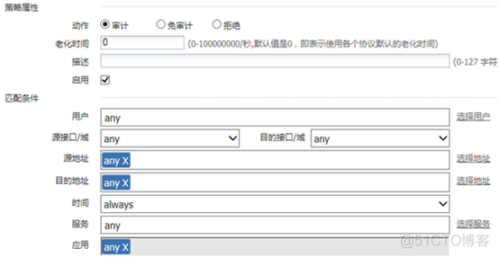 H3C安全_ACG1000旁路模式使用日志分析与管理平台实现行为审计插图3