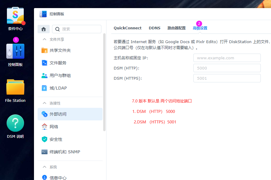 搭建群晖NAS、实现远程访问插图5