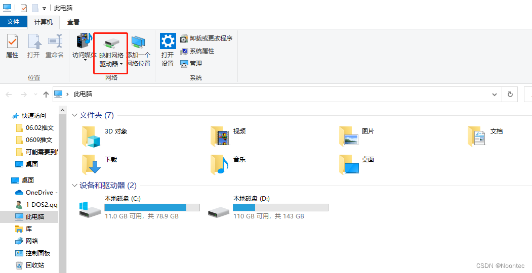 如何将Windows的文件存储到铁威马NAS里？插图3