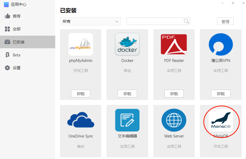 铁威马NAS-Mariadb-mysql-数据库字符集配置插图