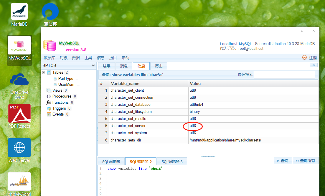 铁威马NAS-Mariadb-mysql-数据库字符集配置插图1