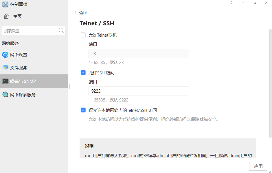 铁威马NAS-Mariadb-mysql-数据库字符集配置插图2