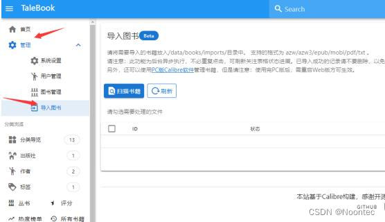 铁威马NAS教程之利用docker快速搭建个人在线书库插图13