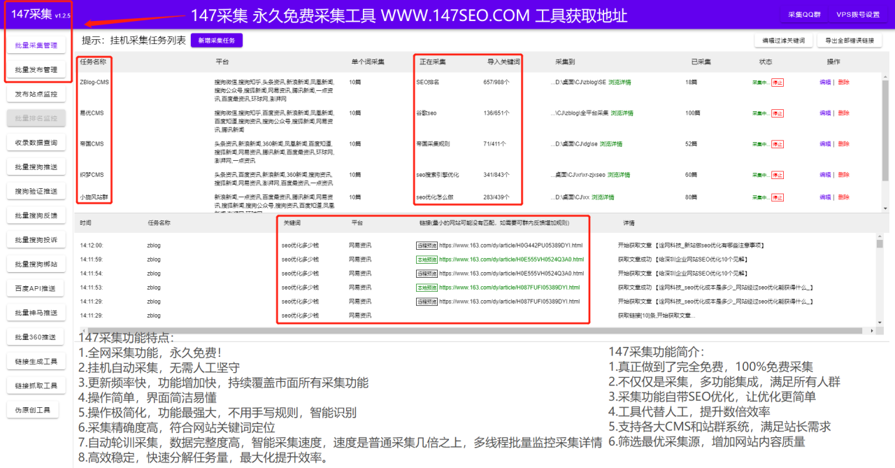 友点CMS采集自动采集伪原创发布插图1