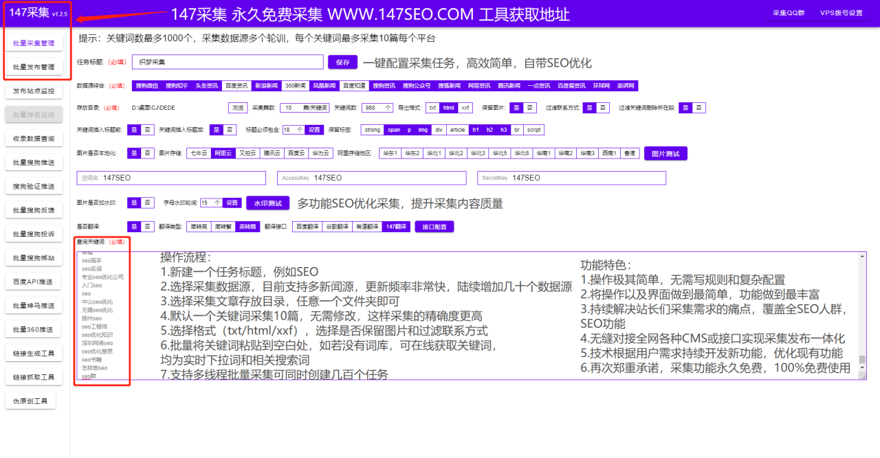 友点CMS采集自动采集伪原创发布插图2