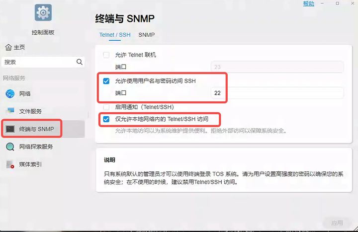 铁威马NAS使用docker方式运行Solopace.Gem客户端插图3