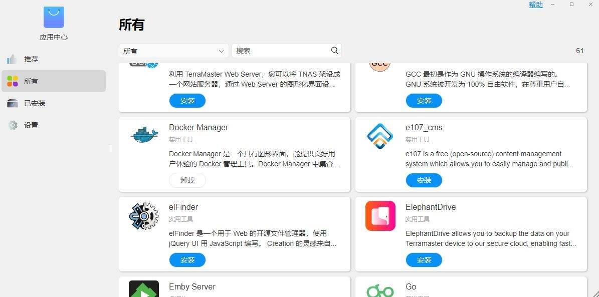 铁威马NAS教程之如何利用NAS玩游戏插图