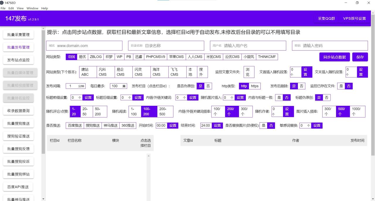 蚂蚁CMS插件，网站文章采集发布插图4