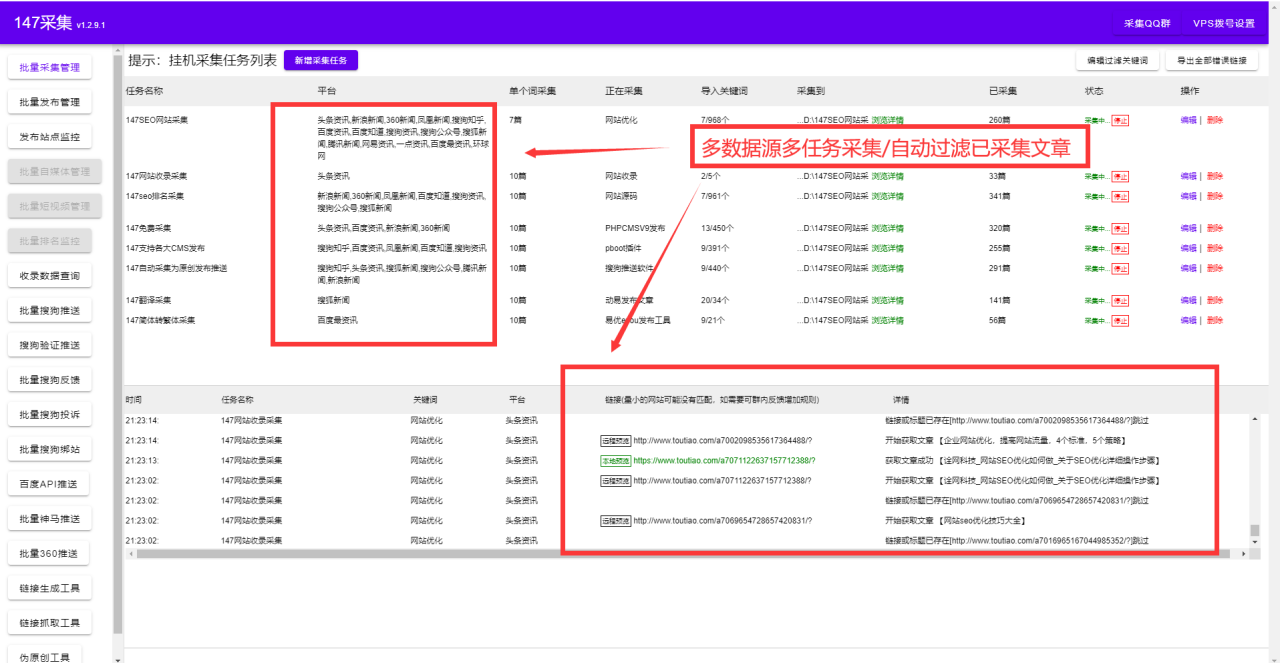 seo采集，网站seo免费采集，seo采集方法技巧插图