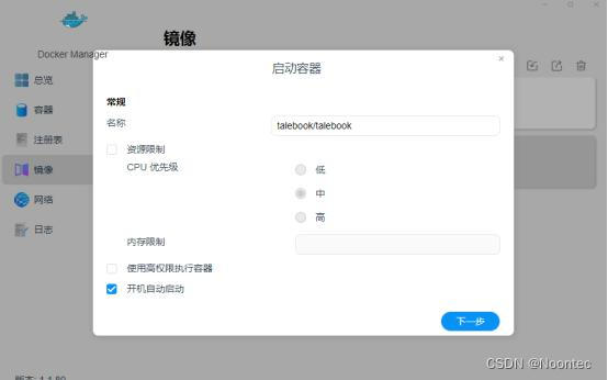 铁威马NAS教程之利用docker快速搭建个人在线书库插图4