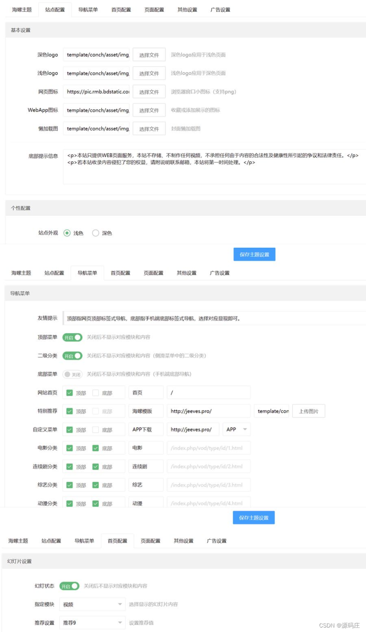 新版海螺影视主题模板M3.1全解密版本多功能苹果CMSv10后台自适应主题开源全解密版-MyLoo科技网