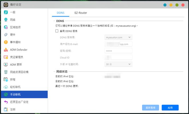 8个实用技巧，一次搞定NAS丨影音、外网等，华硕AS6704T体验插图17