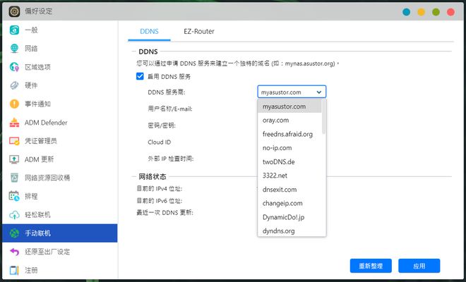 8个实用技巧，一次搞定NAS丨影音、外网等，华硕AS6704T体验插图19