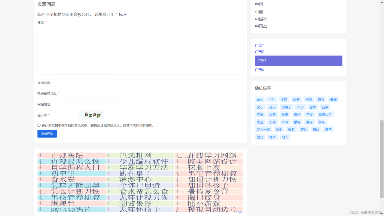 WordPress超精简主题果果CMS分享插图2