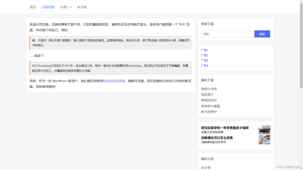 WordPress超精简主题果果CMS分享插图3