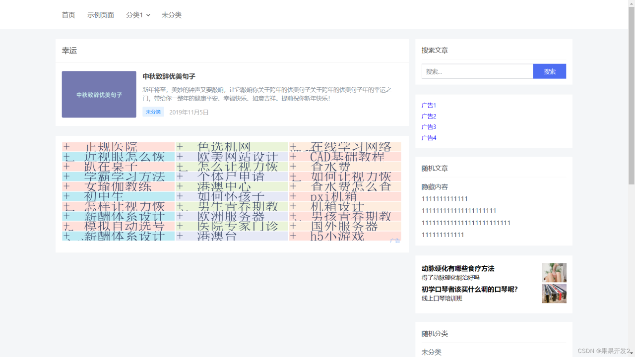 WordPress超精简主题果果CMS分享插图4