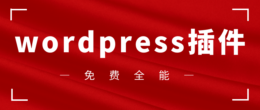 WordPress网站SEO优化，个人WordPress网站SEO优化插图7