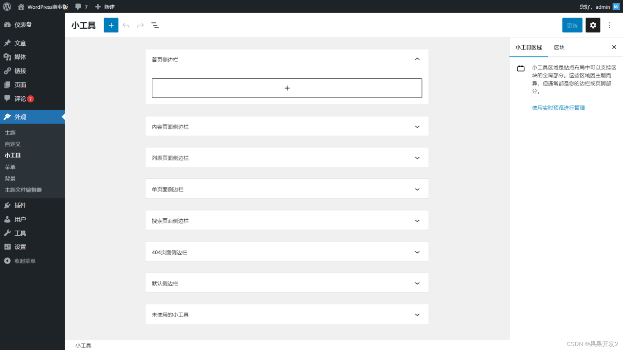 WordPress超精简主题果果CMS分享-MyLoo科技网