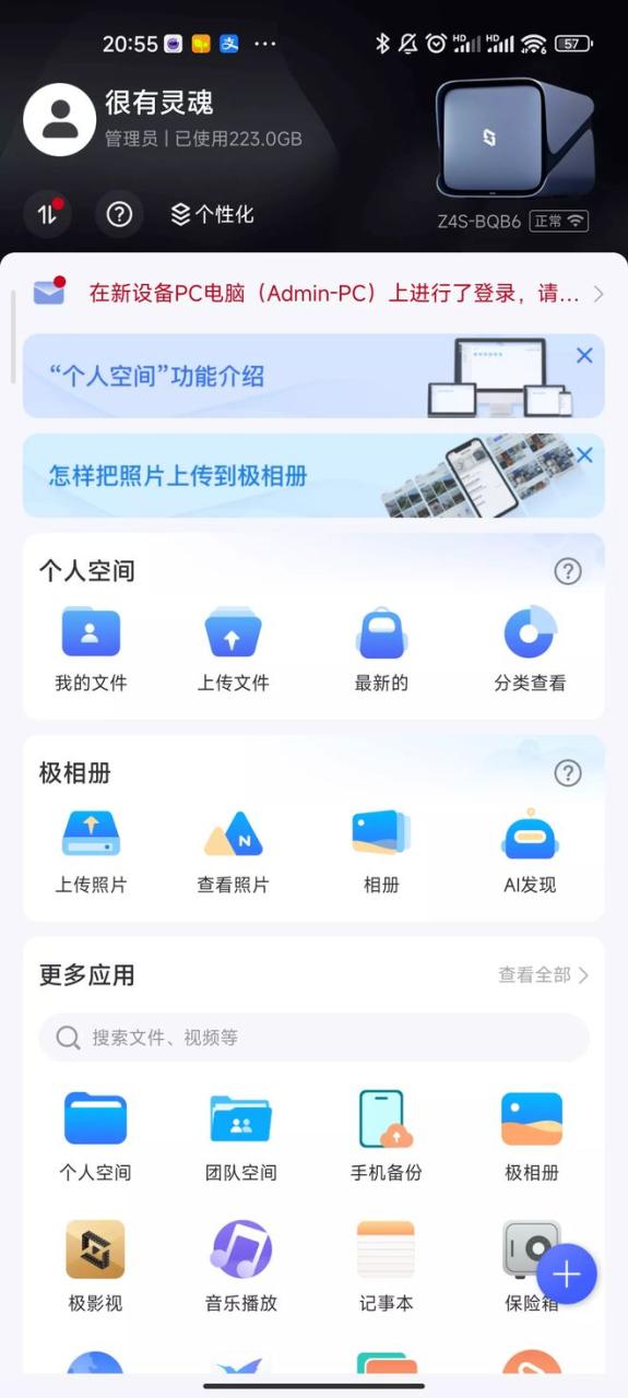 爸妈直接搬走我家NAS？极空间一年老用户聊聊为啥要换机插图2