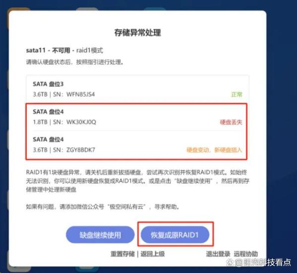 极空间发布NAS存储池扩容新指南：RAID1与RAID5模式下的换盘详解插图1